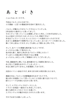 Page 14 of Kyoujou no Saimin Jouji