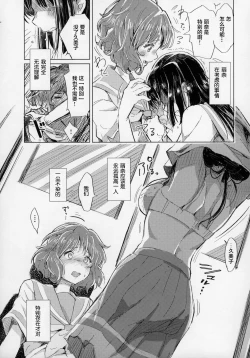 Page 14 of Oumae Kumiko no Shoushitsu