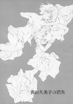 Page 3 of Oumae Kumiko no Shoushitsu