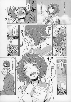 Page 6 of Oumae Kumiko no Shoushitsu