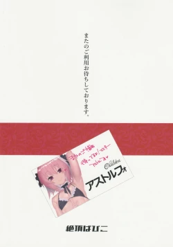 Page 22 of Goshimei wa Astolfo-kun de