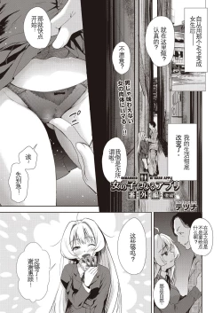 Page 1 of Onnanoko ni Naru Appli Bangaihen Kouhen