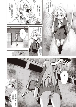 Page 4 of Onnanoko ni Naru Appli Bangaihen Kouhen