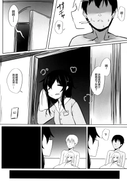 Page 9 of Hibikichan to Hame, Hame, Hamemakuru