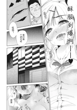 Page 8 of Onnanoko ni Naru Appli Bangaihen 2