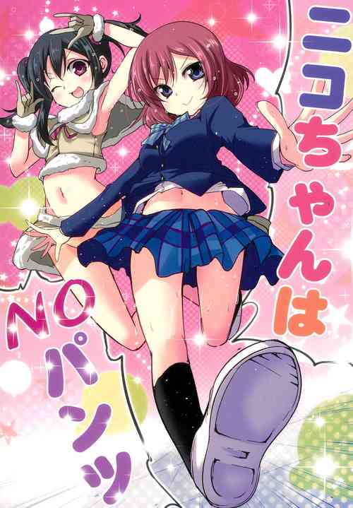 Download Nico-chan wa NO Pantsu