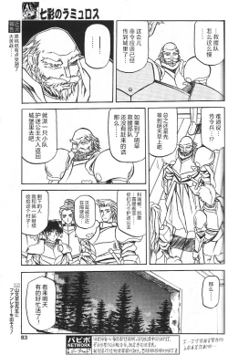 Page 25 of Shichisai no Lamuros II