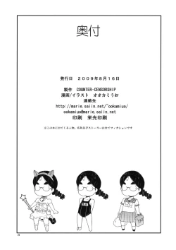 Page 28 of Busitsu-nai Cosplay