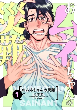 Page 1 of Omune-chan no Sainan Ch. 1