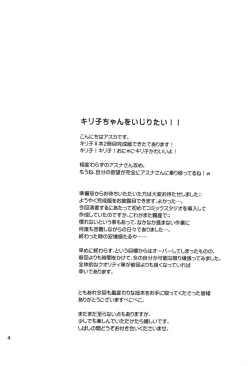 Page 3 of Kiriko-chan to Asobou! 2