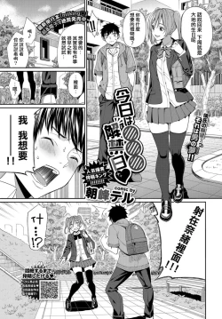 Page 1 of Kyou wa Nakadashi Kaikinbi
