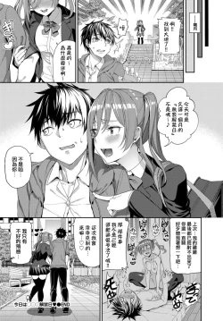 Page 20 of Kyou wa Nakadashi Kaikinbi