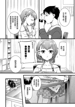 Page 2 of Otokonoko no kuseni Namaiki da!