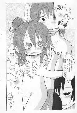 Page 8 of Yabecchi Saishuu.