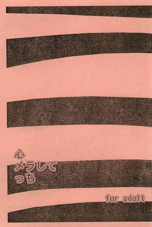 Download Kokoro Mera shitecchi