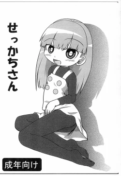 Page 1 of Sekkachi-san