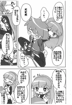 Page 3 of Sekkachi-san