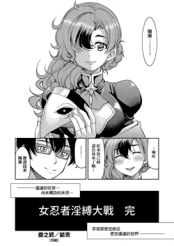 Page 217 of Kunoichi Inbaku Taisen