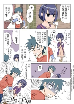 Page 2 of Trouble Sweets