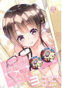 Page 1 of Futsukano wa Wotakare no Megane o Toru. 3