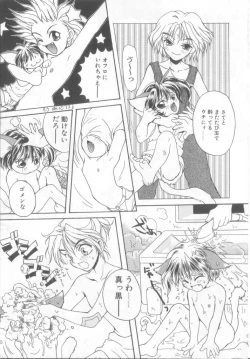 Page 150 of Pet-boy's Vol. 1