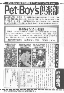 Page 181 of Pet-boy's Vol. 1