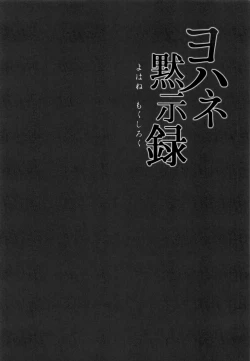 Page 5 of Yohane Mokushiroku