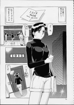 Page 12 of Suite For My Sweet Shinteiban