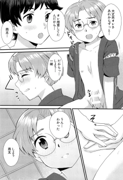 Page 17 of Bokura wa Himitsu o Koinegau