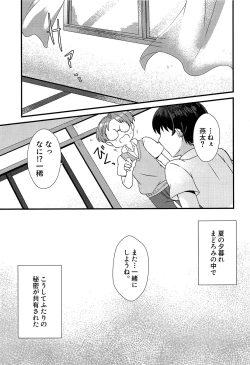 Page 8 of Bokura wa Himitsu o Koinegau