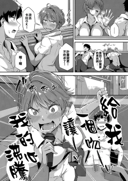 Page 4 of Tobikome! Seishun
