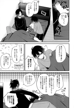 Page 24 of Boku no Gukei o Shoukai Shimasu