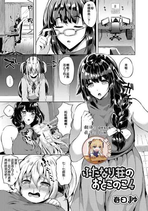 [Kasuga Mayu] Futanari-sou no Otokonoko 4 (Futanari Friends! 04) [Chinese] [靴下汉化组]