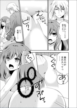 Page 119 of Yakyuubu de Nyotaika Ecchi!? ~ Senpai, Dashitara Dekichauyoo...