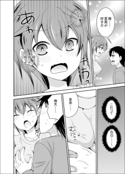 Page 92 of Yakyuubu de Nyotaika Ecchi!? ~ Senpai, Dashitara Dekichauyoo...