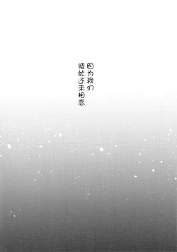 Page 7 of Bokutachi wa, Koi o Shitenai