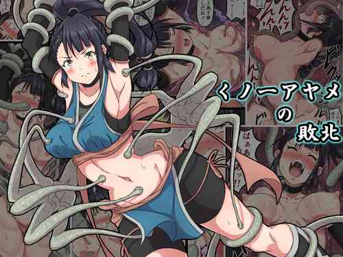 [sawacream] Kunoichi Ayame no Haiboku