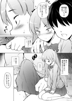 Page 24 of Danshikou no Kawaii Ko ga Josou Shita Hanashi