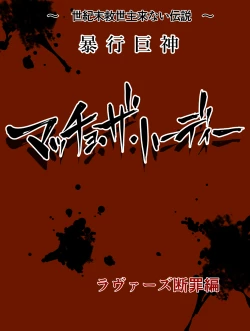 Page 60 of Seikimatsu Kyuuseishu Konai Densetsu Boukou Kyoshin Machohen~