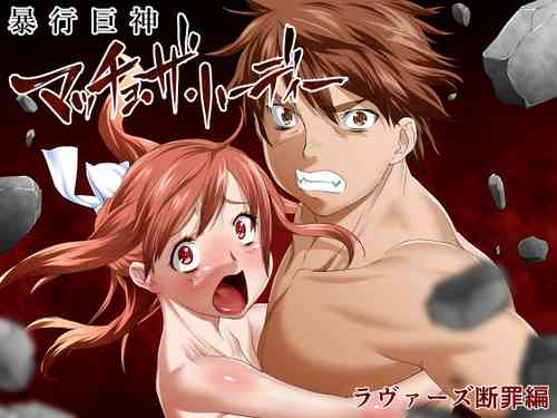 Download Seikimatsu Kyuuseishu Konai Densetsu Boukou Kyoshin Machohen~