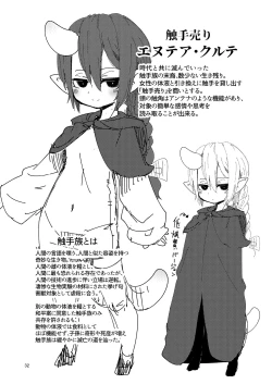 Page 32 of Shokushu Uri no Cult Soushuuhen 1