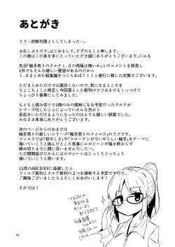 Page 58 of Shokushu Uri no Cult Soushuuhen 1