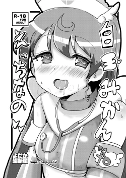 Page 1 of Super Nova Vol.2