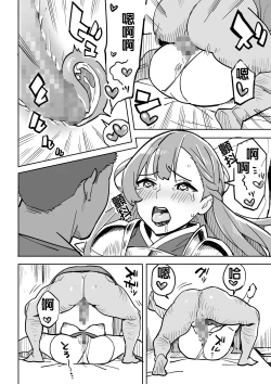 Page 18 of Tada no Yado ni wa Goyoujin!