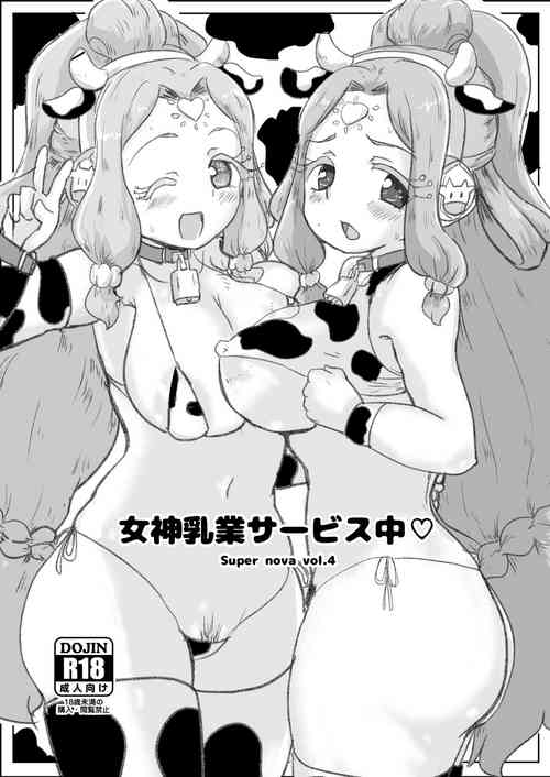[Yodaka Choushinsei (Oomi Riku)] Super Nova Vol.4 (PriPara) [Digital]