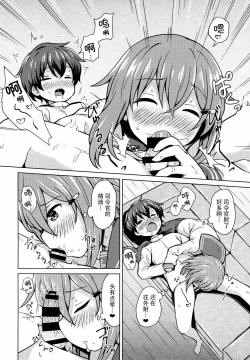 Page 10 of Ikazuchi-chan ni Amayakasaretai!