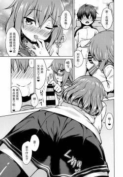 Page 11 of Ikazuchi-chan ni Amayakasaretai!
