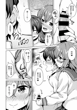 Page 6 of Ikazuchi-chan ni Amayakasaretai!