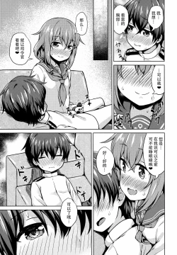 Page 7 of Ikazuchi-chan ni Amayakasaretai!
