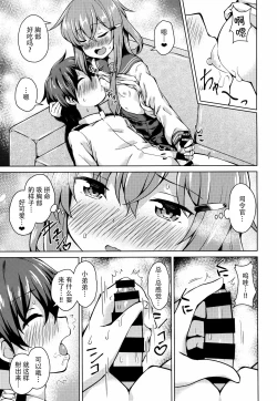 Page 9 of Ikazuchi-chan ni Amayakasaretai!